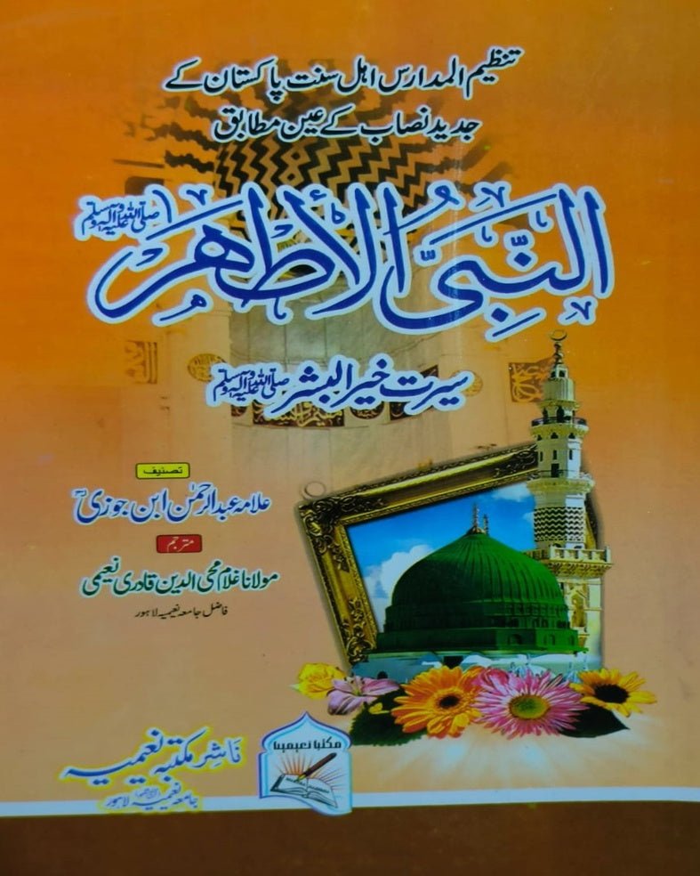 Tanzeem Ul Madaris Ammah Sal e Awal (Baneen) <br> تنظیم المدارس عامہ سالِ اول (بنین) - Image 4