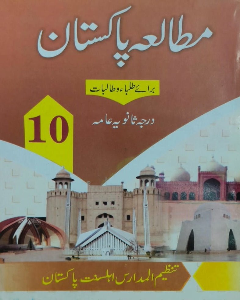 Tanzeem Ul Madaris Ammah Sal e Awal (Baneen) <br> تنظیم المدارس عامہ سالِ اول (بنین) - Image 5