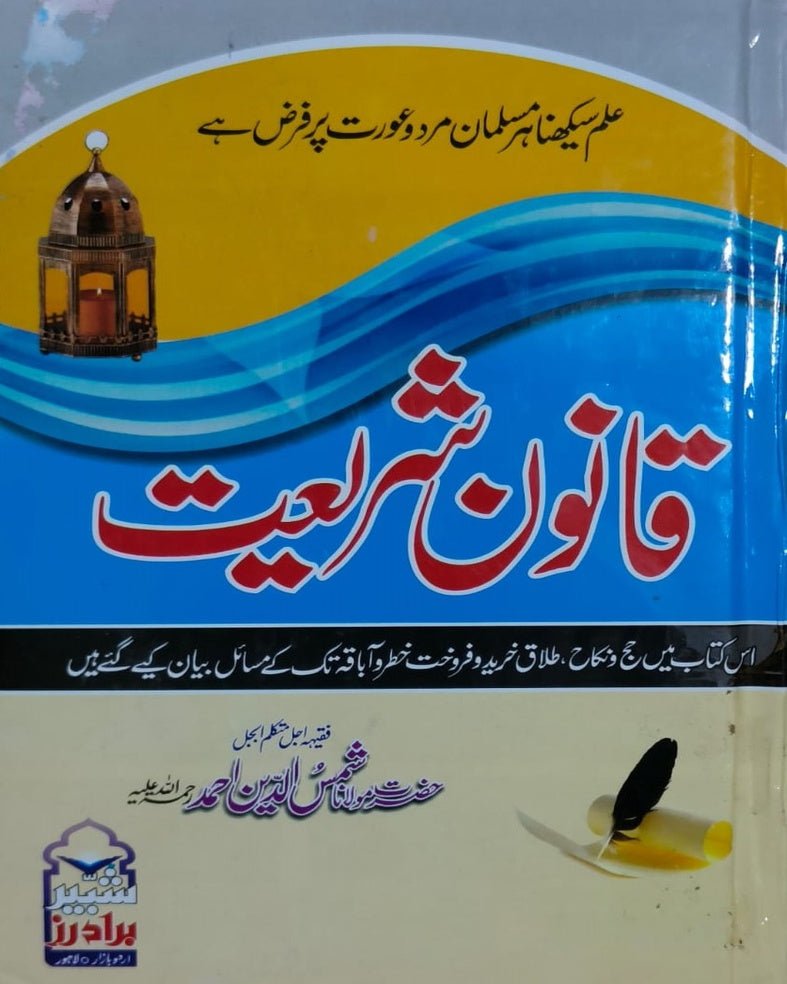 Tanzeem Ul Madaris Ammah Sal e Awal (Baneen) <br> تنظیم المدارس عامہ سالِ اول (بنین) - Image 6