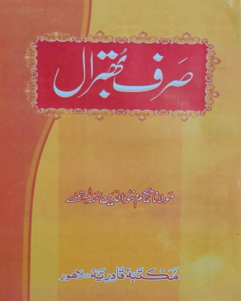 Tanzeem Ul Madaris Ammah Sal e Awal (Baneen) <br> تنظیم المدارس عامہ سالِ اول (بنین) - Image 7