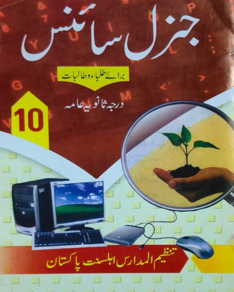 Tanzeem Ul Madaris Ammah Sal e Awal (Baneen) <br> تنظیم المدارس عامہ سالِ اول (بنین) - Image 8