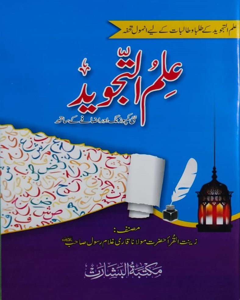 Tanzeem Ul Madaris Ammah Sal e Awal (Baneen) <br> تنظیم المدارس عامہ سالِ اول (بنین) - Image 9