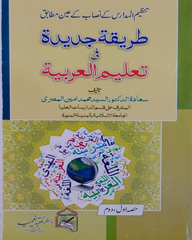 Tanzeem Ul Madaris Ammah Sal e Awal (Baneen) <br> تنظیم المدارس عامہ سالِ اول (بنین) - Image 11