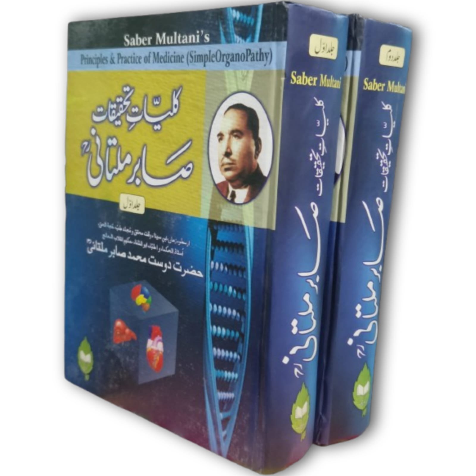 Kulliyat e Tahqeeqat e Sabir Multani <br> کلیات تحقیقات صابر ملتانی - Image 3