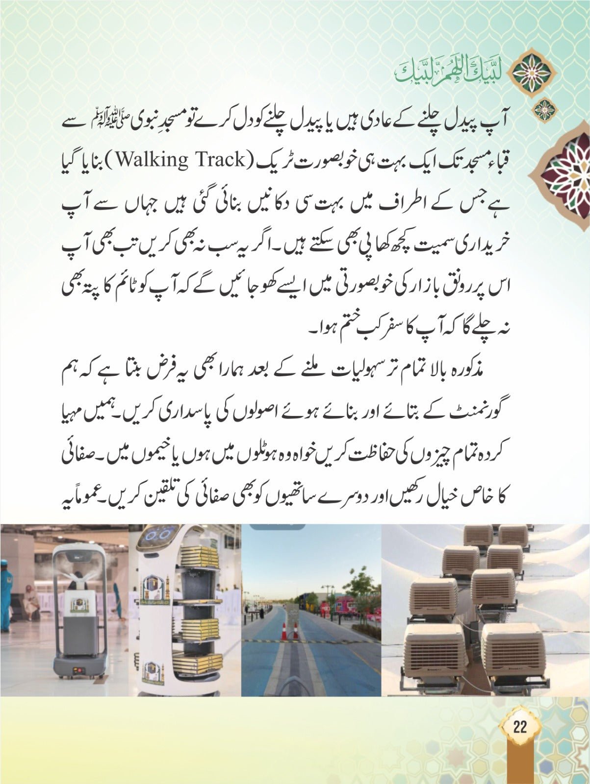 Rehnuma e Hajj o Umrah <br> رہنمائے حج و عمرہ - Image 4