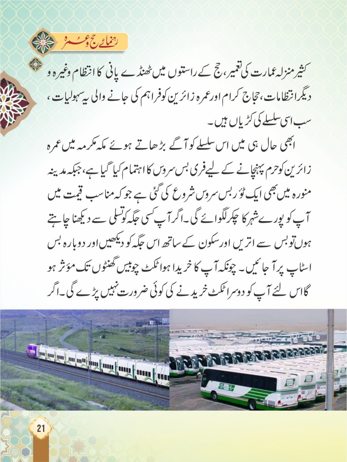 Rehnuma e Hajj o Umrah <br> رہنمائے حج و عمرہ - Image 3