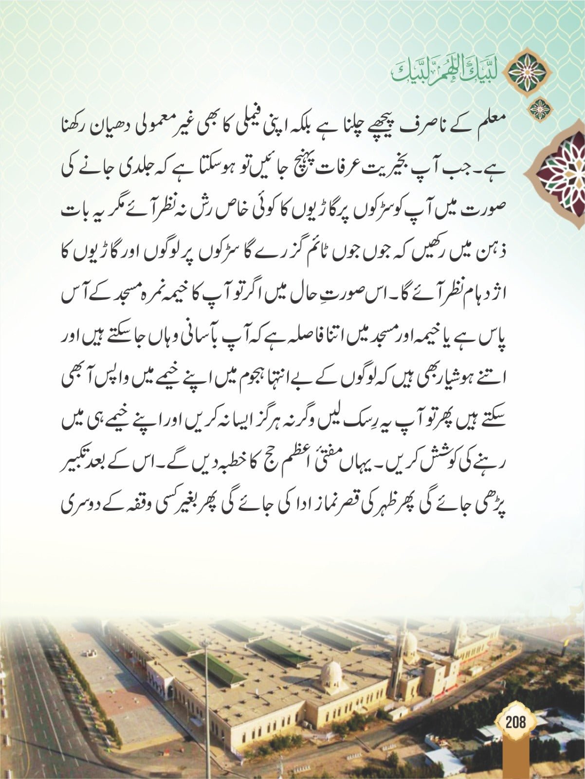 Rehnuma e Hajj o Umrah <br> رہنمائے حج و عمرہ - Image 5