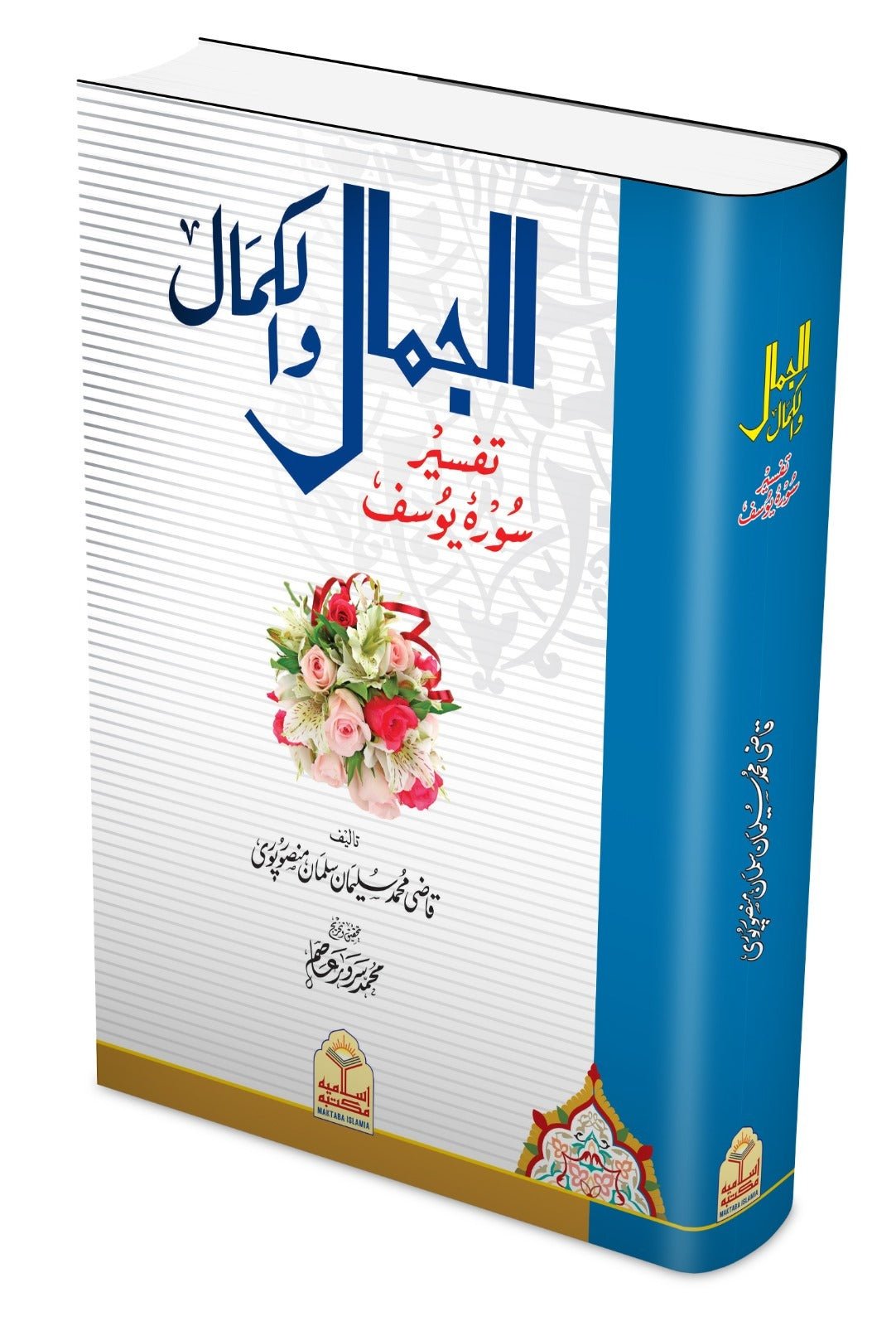 Al Jamal Wal Kamal <br> الجمال والکمال - Image 2