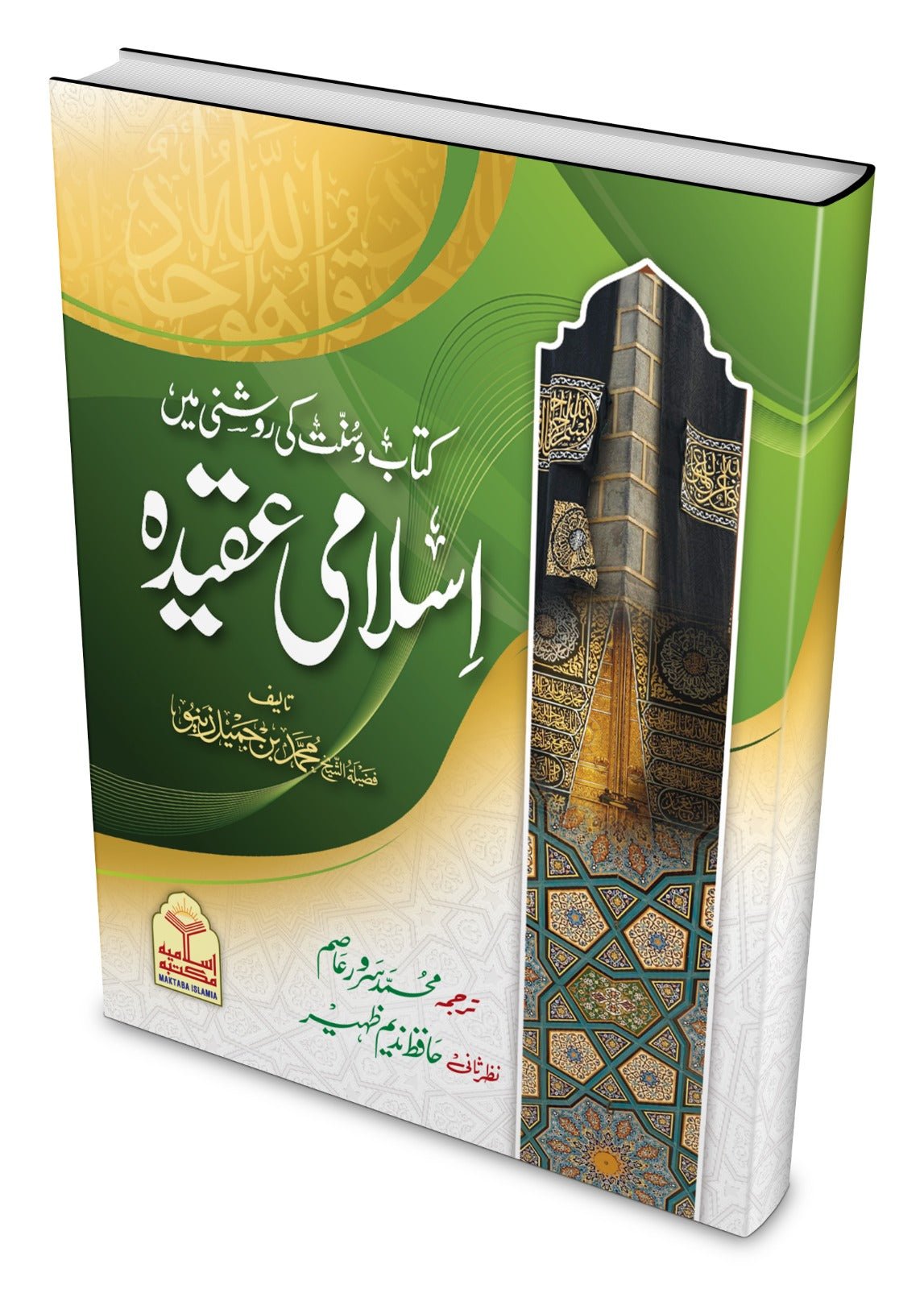 Islami Aqeeda <br> اسلامی عقیدہ - Image 3