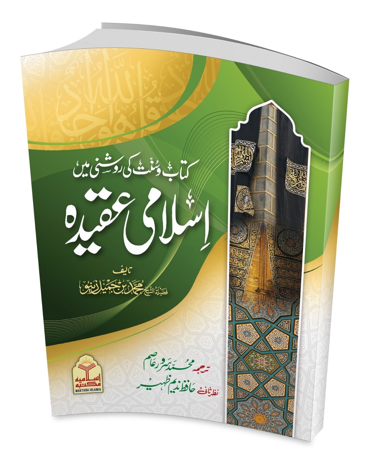 Islami Aqeeda <br> اسلامی عقیدہ - Image 2