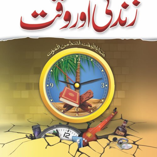 Zindagi Aur Waqt <br> زندگی اور وقت