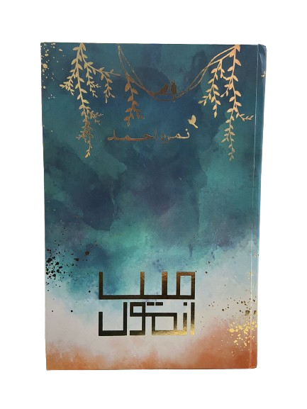 Main Anmolمیں انمول
