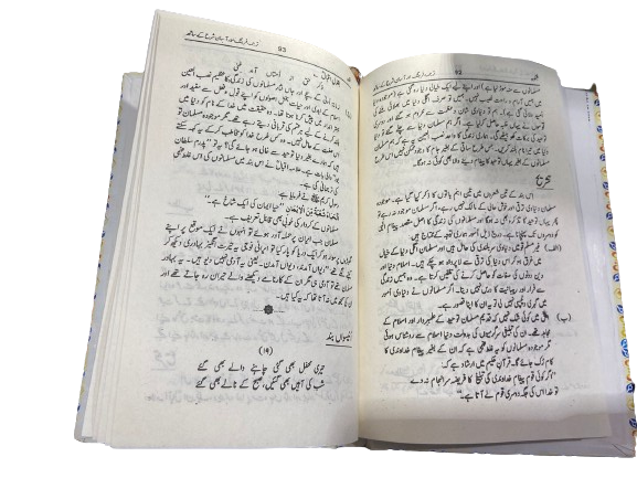 Shikwa Jawab-e-Shikwaشکوہ جواب شکوہ