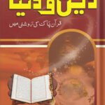 Deen o Dunya <br> دین و دنیا