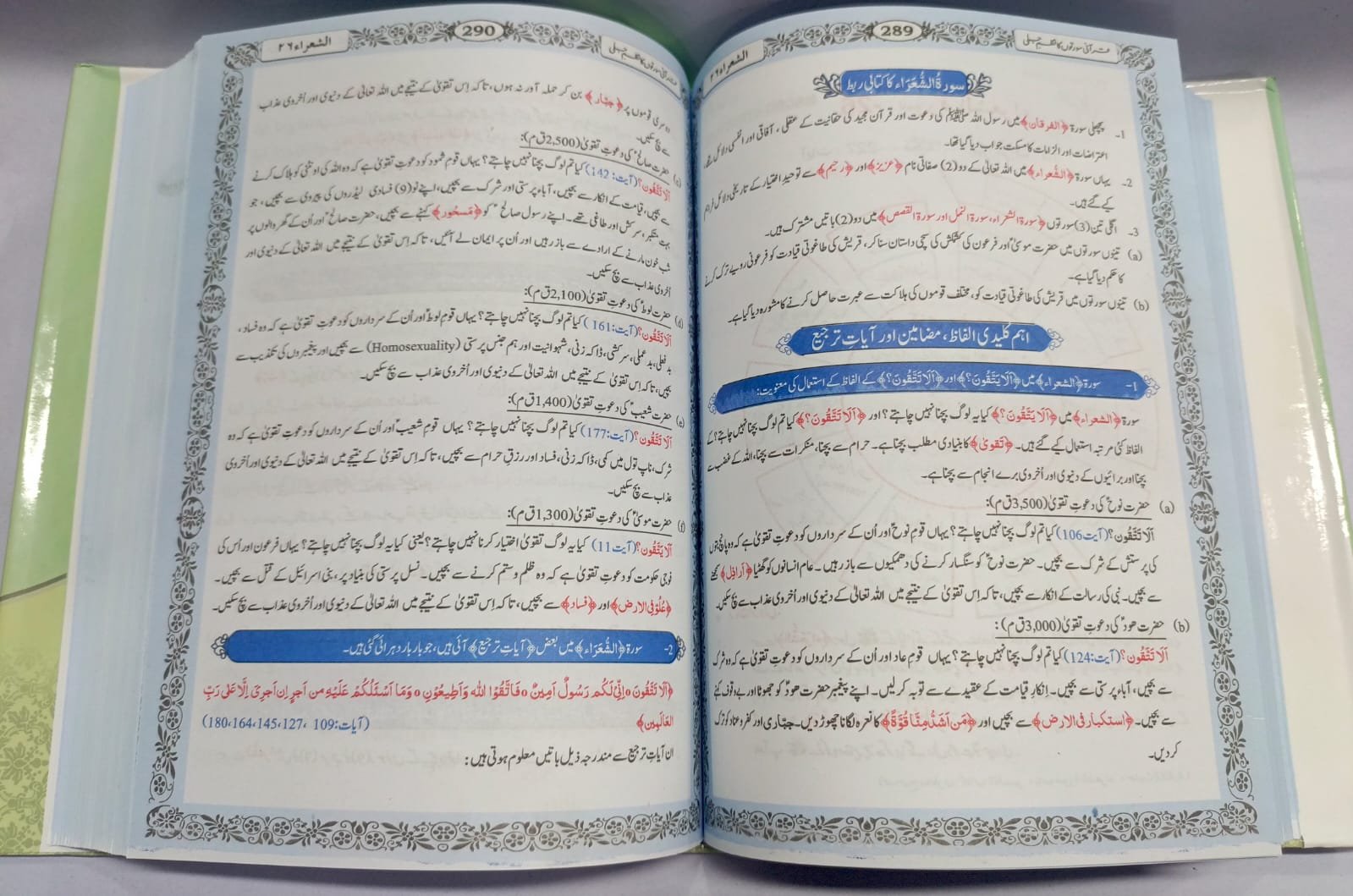 Qurani Soorton Ka Nazm e Jali <br> قرآنی سورتوں کا نظم جلی - Image 2