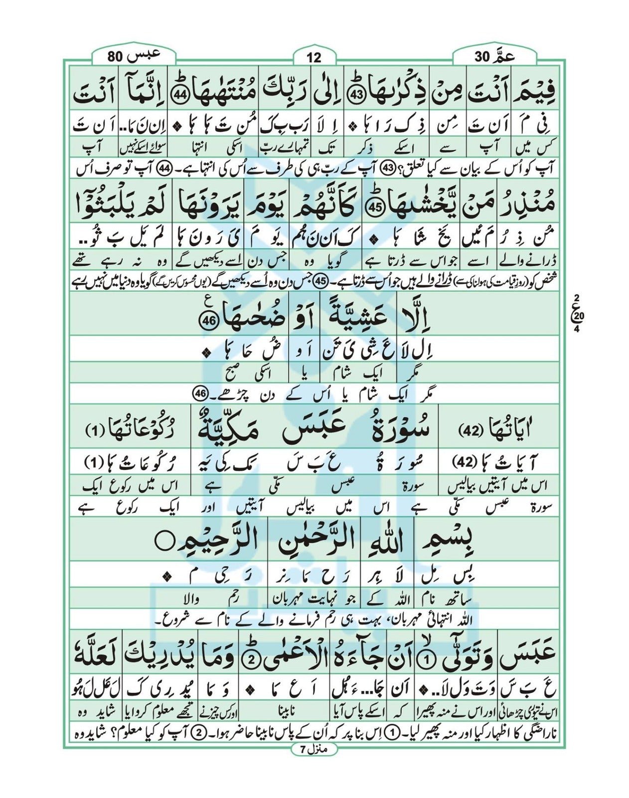Iqra Tashil Ul Quran <br> اقراء تسہیل القرآن - Image 4