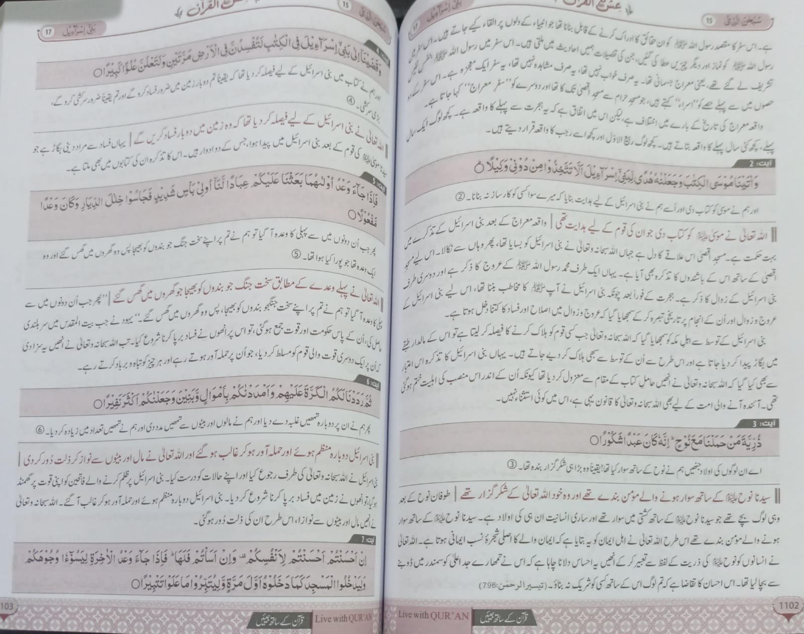 Ish Ma'al Qur'an Asaan Tafseer e Quran (3 Vol. Set) <br> عش مع القرآن آسان تفسیر قرآن مجید 3 جلد مکمل سیٹ - Image 3