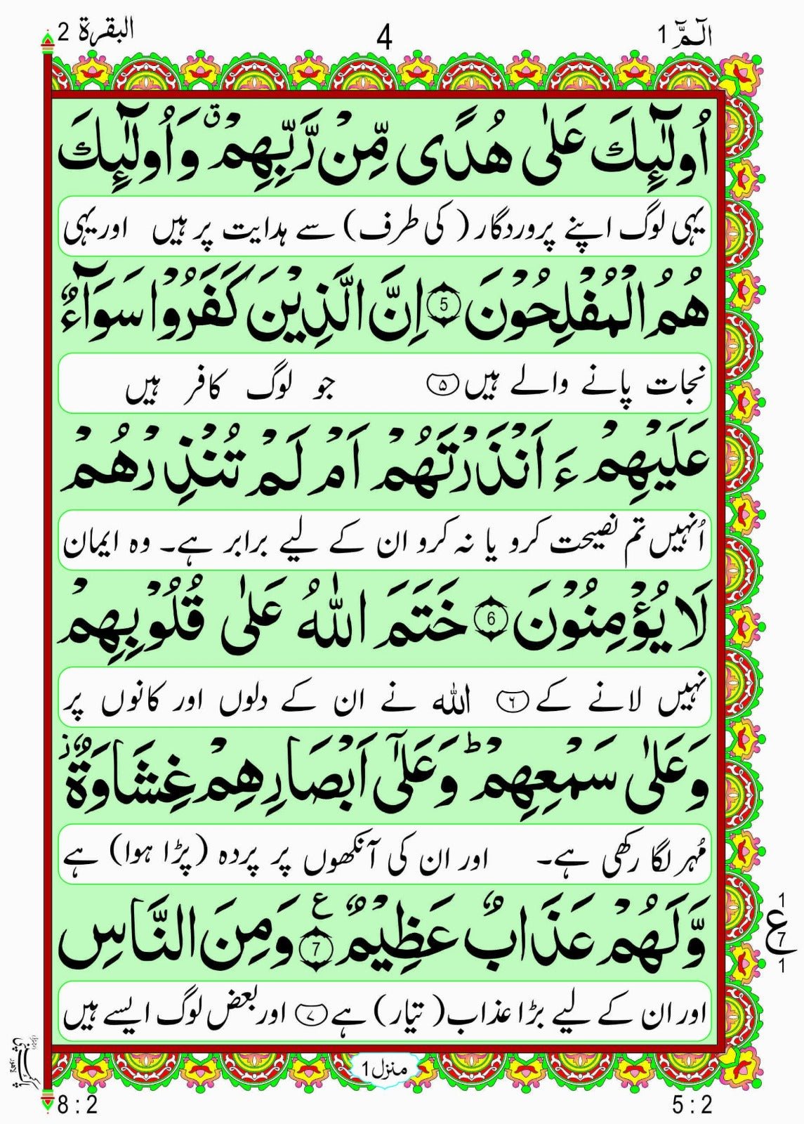 Quran e Majeed Mutarjam (30 Para Set) 410/AS <br> قرآنِ مجید مترجم (30 پارہ سیٹ) - Image 2
