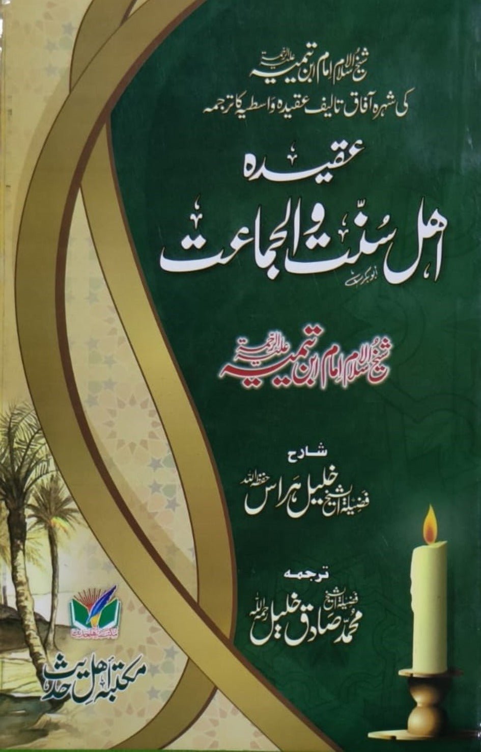Wafaq Ul Madaris Al Salafia Khasa Sal e Doem (Bannat) <br> وفاق المدارس السلفية - خاصہ سالِ دوم (بنات) - Image 12