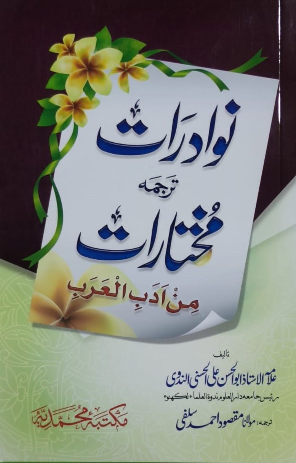 Wafaq Ul Madaris Al Salafia Khasa Sal e Doem (Bannat) <br> وفاق المدارس السلفية - خاصہ سالِ دوم (بنات) - Image 11