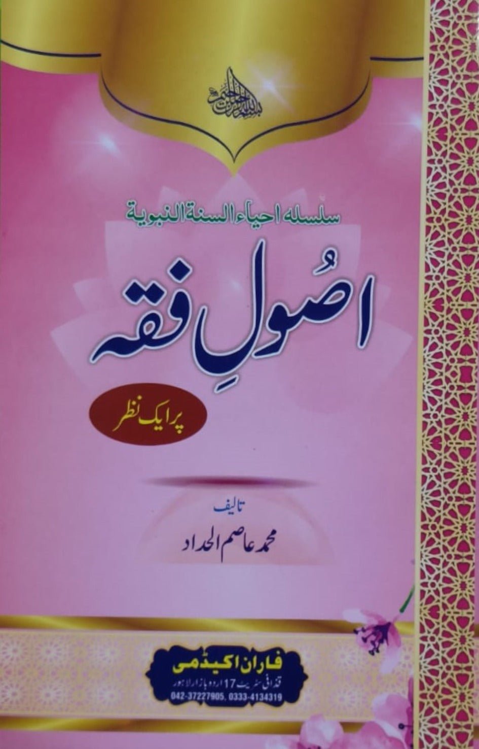 Wafaq Ul Madaris Al Salafia Khasa Sal e Doem (Bannat) <br> وفاق المدارس السلفية - خاصہ سالِ دوم (بنات) - Image 13