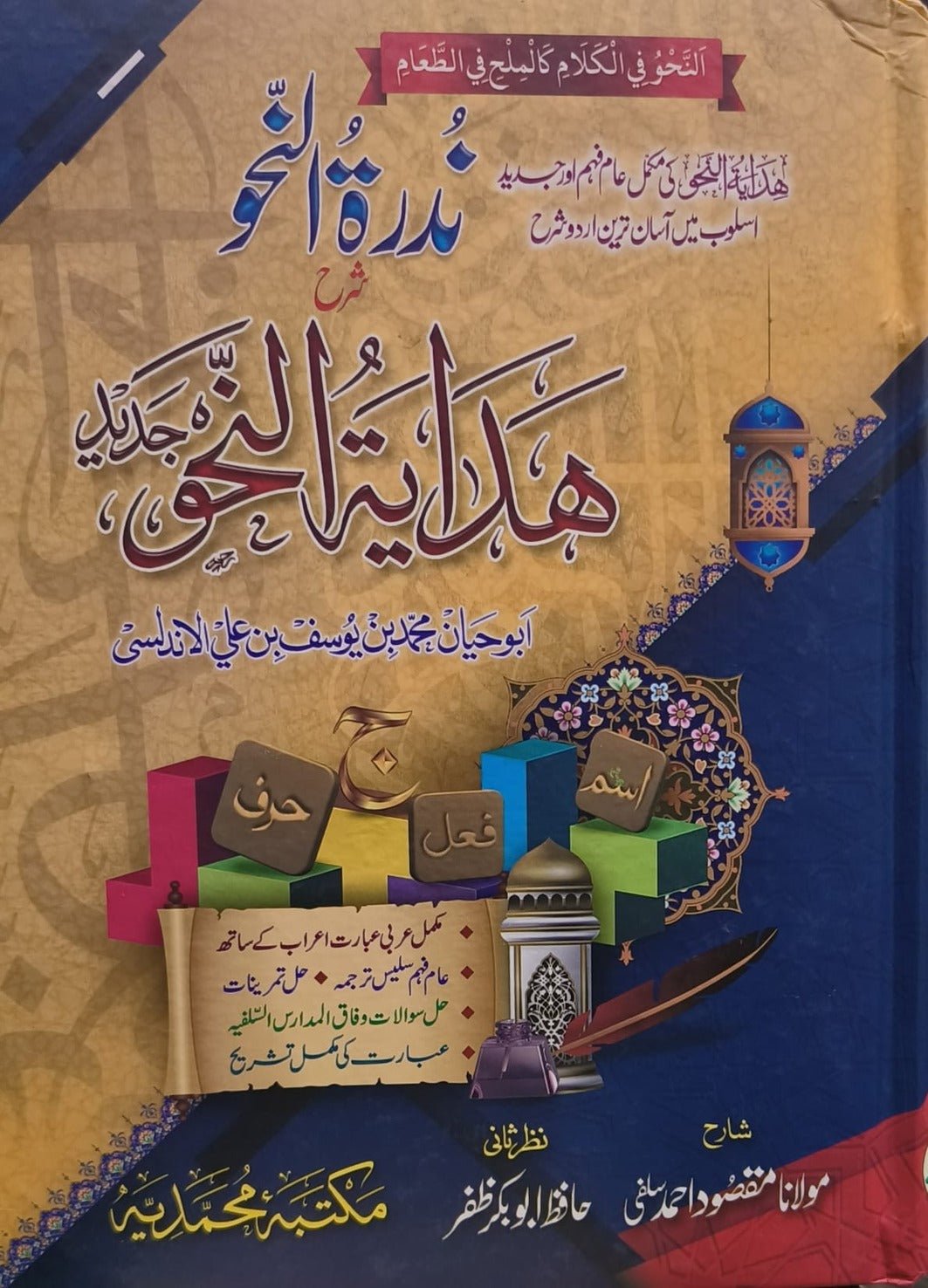Wafaq Ul Madaris Al Salafia Alia Sal e Doem (Bannat) <br> وفاق المدارس السلفية - عالیہ (سالِ دوم) - بنات - Image 7