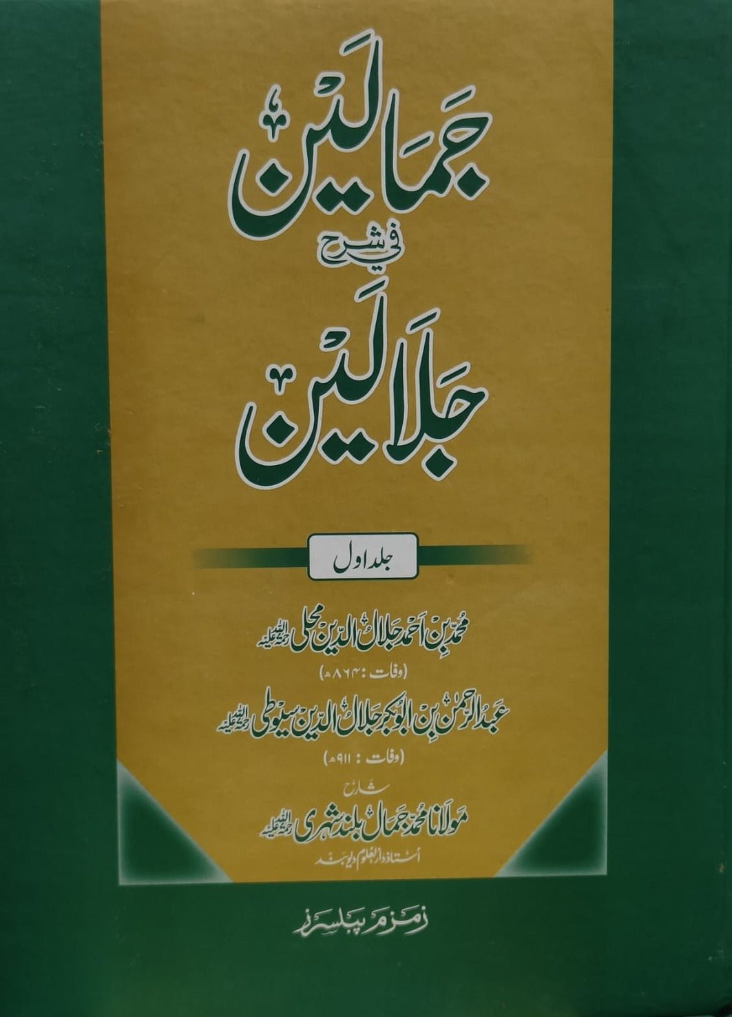 Wafaq Ul Madaris Al Salafia Alia Sal e Awal (Bannat) <br> وفاق المدارس السلفية - عالیہ سالِ اول (بنات) - Image 10