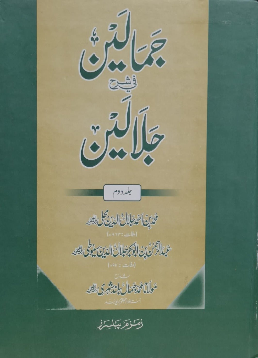 Wafaq Ul Madaris Al Salafia Alia Sal e Awal (Bannat) <br> وفاق المدارس السلفية - عالیہ سالِ اول (بنات) - Image 11