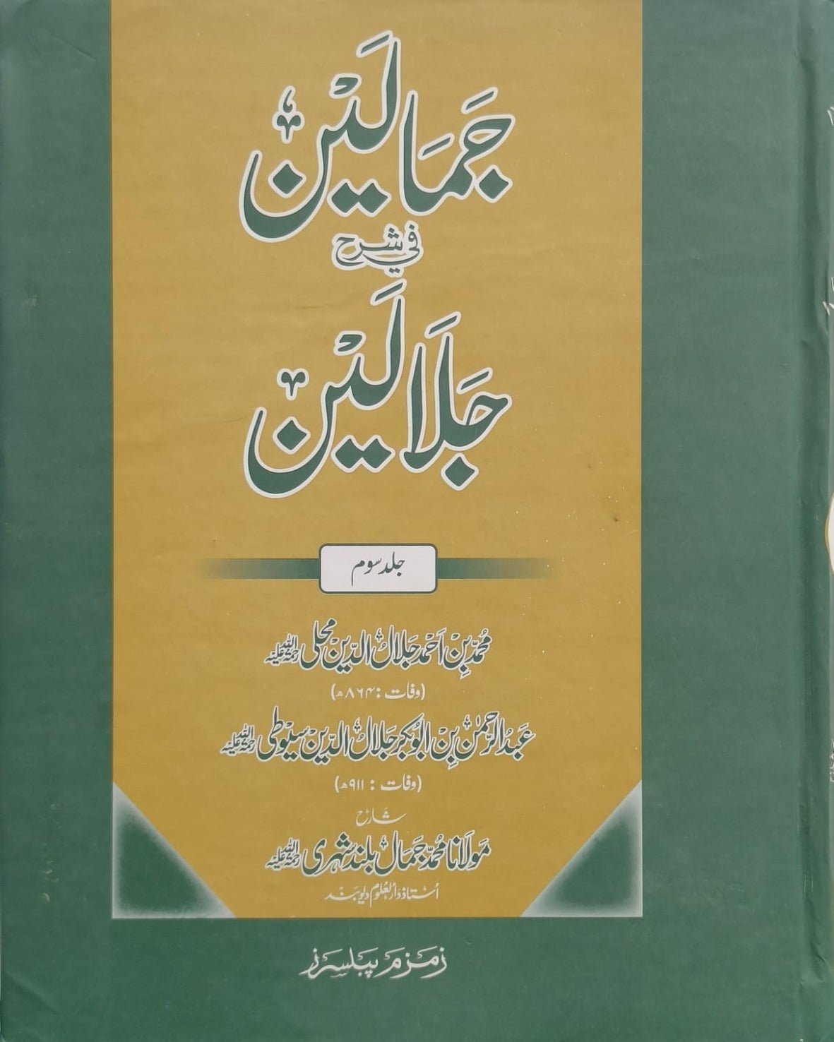 Wafaq Ul Madaris Al Salafia Alia Sal e Doem (Bannat) <br> وفاق المدارس السلفية - عالیہ (سالِ دوم) - بنات - Image 2