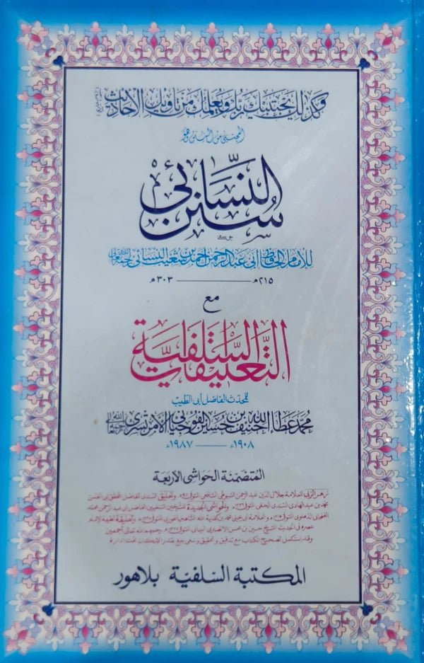Tanzeem Ul Madaris Almia Sal e Doem (Baneen) <br> تنظیم المدارس عالمیہ سال دوم (بنین) - Image 6
