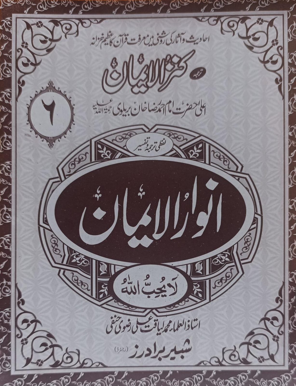 Tanzeem Ul Madaris Ammah Sal e Doem (Bannat) <br> تنظیم المدارس عامہ (سالِ دوم) بنات - Image 8