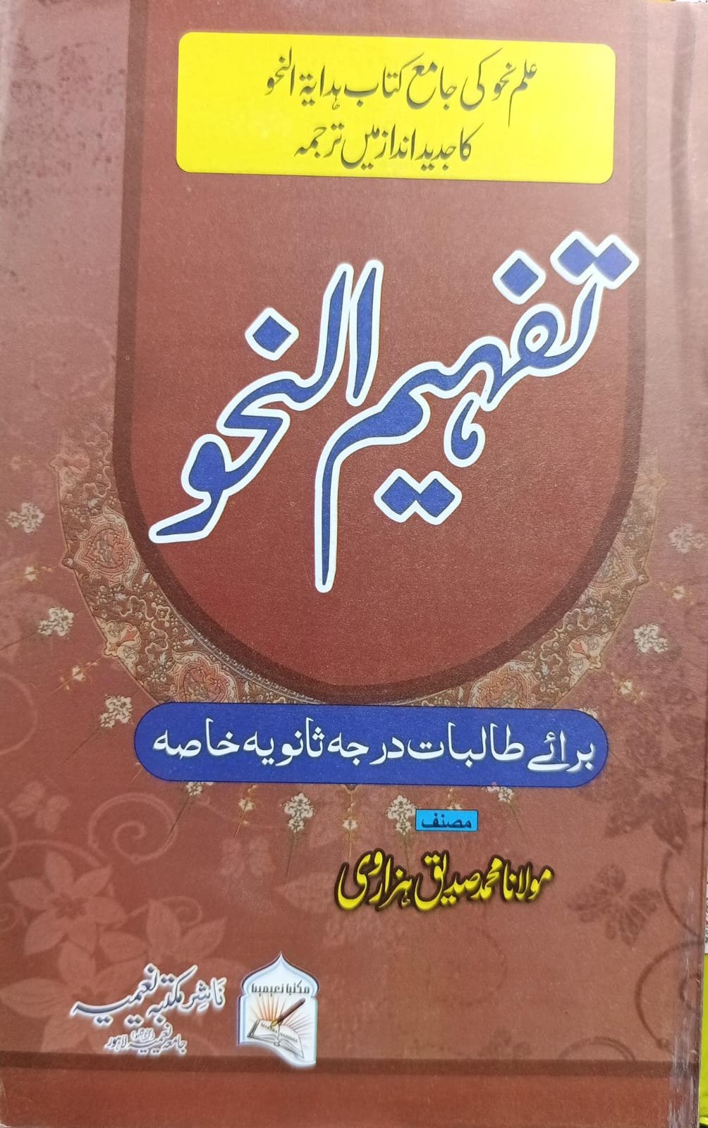 Tanzeem Ul Madaris Khasa Sal e Awal (Bannat) <br> تنظیم المدارس خاصہ سالِ اول (بنات) - Image 12