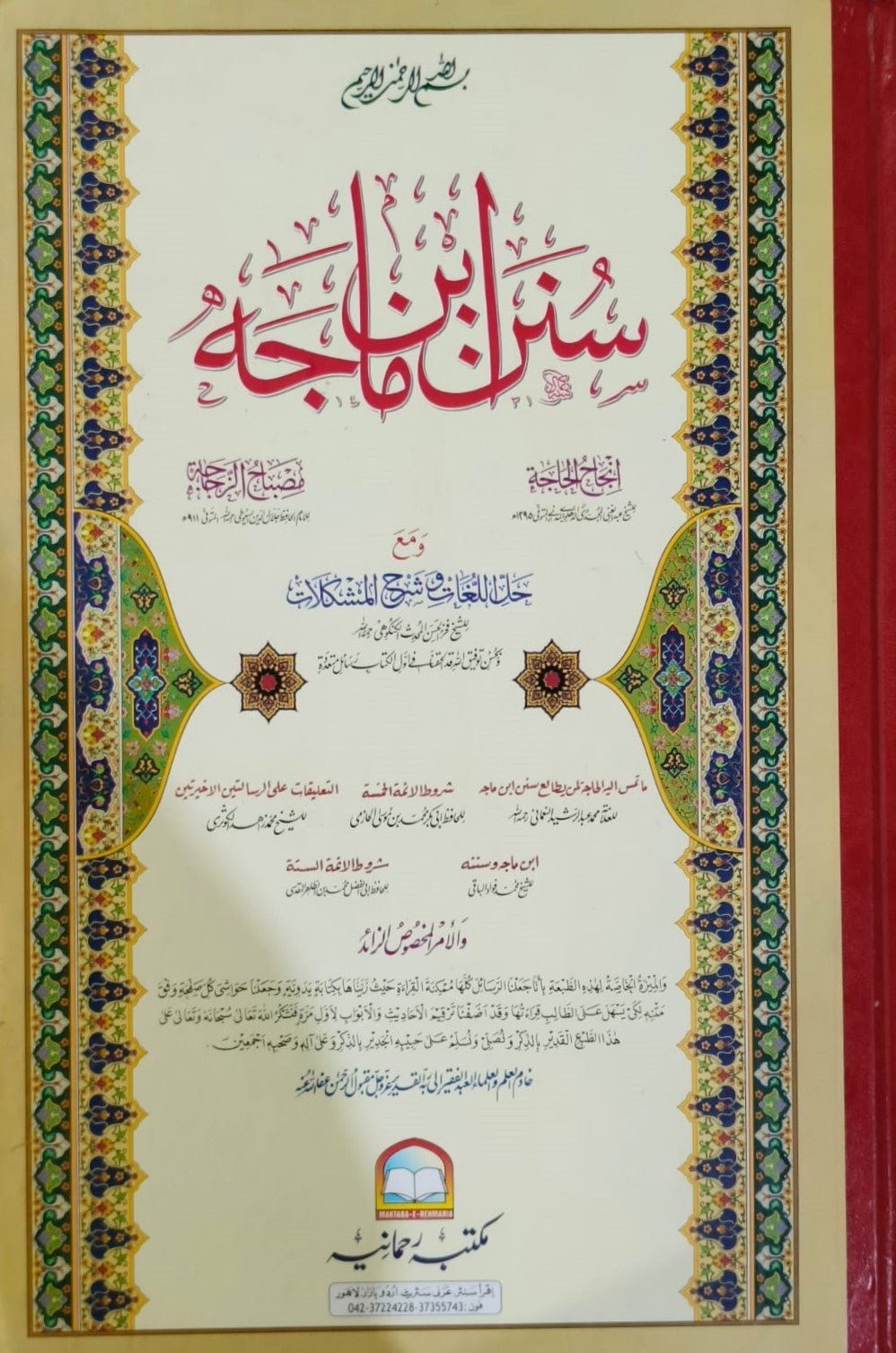 Tanzeem Ul Madaris Almia Sal e Doem (Baneen) <br> تنظیم المدارس عالمیہ سال دوم (بنین) - Image 7