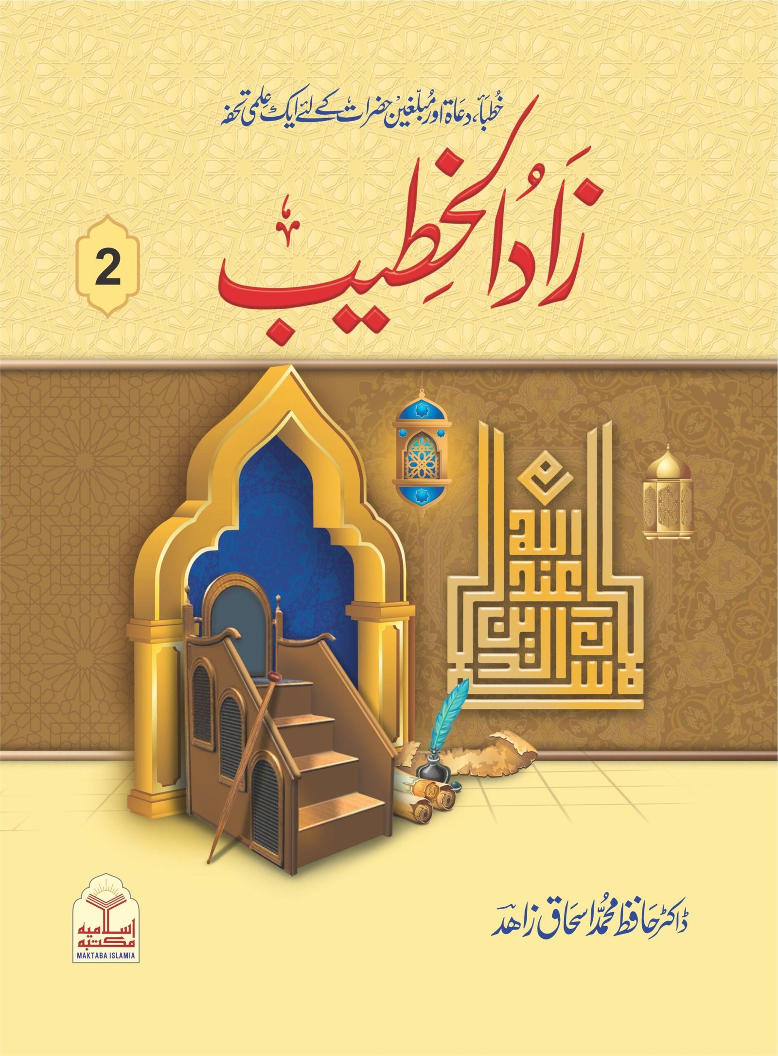 Zaad Ul Khateeb <br>زاد الخطیب - Image 2