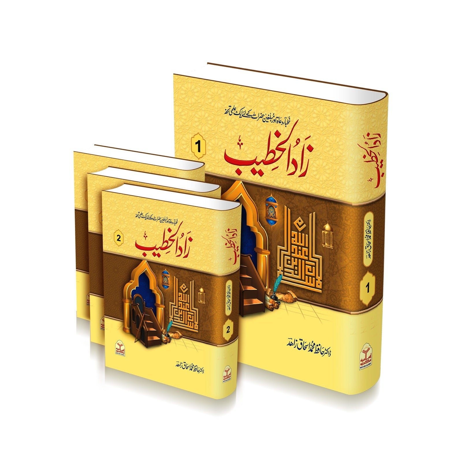 Zaad Ul Khateeb <br>زاد الخطیب - Image 5