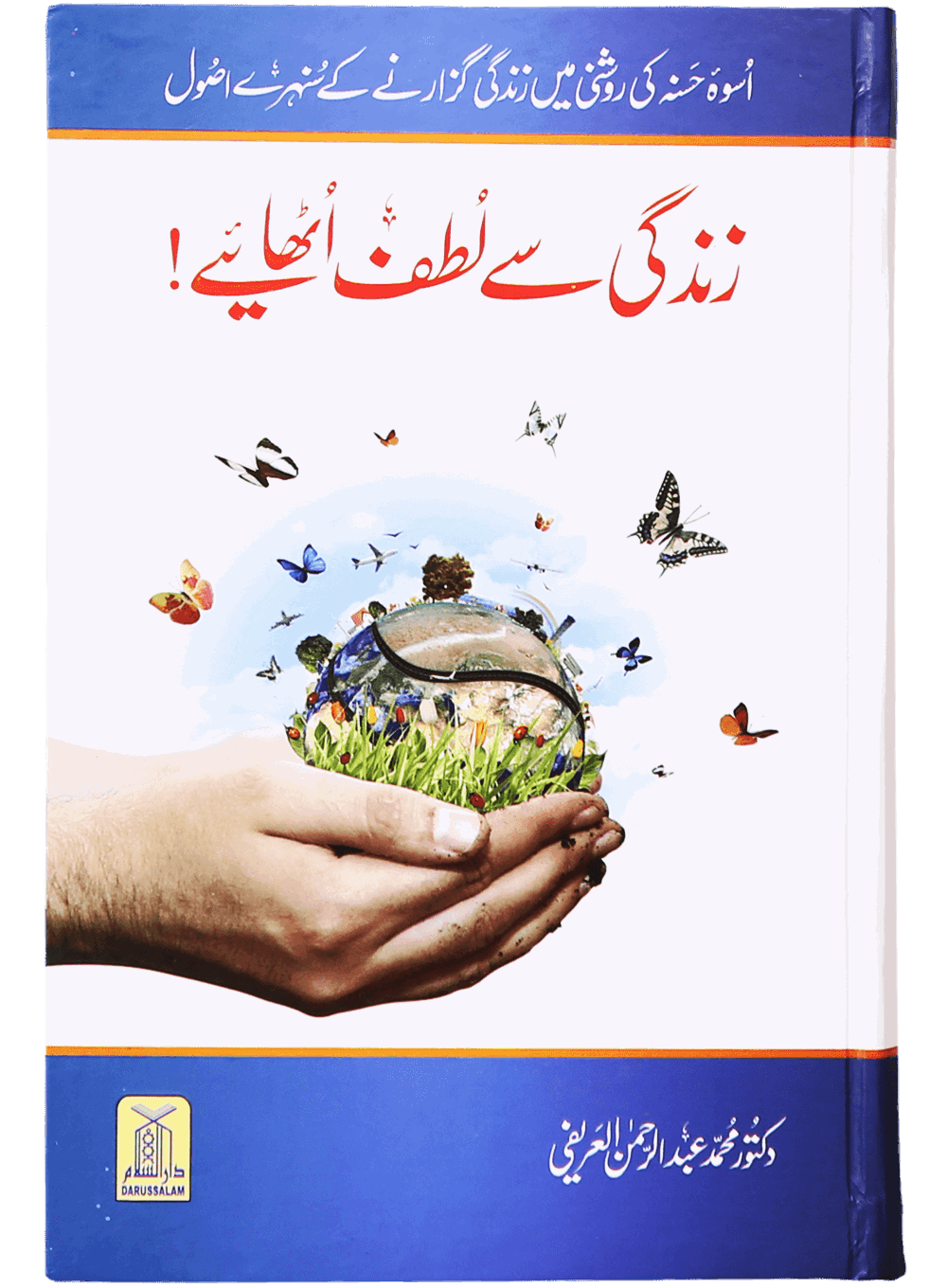 Zindagi Se Lutf Uthaye  زندگی سے لطف اٹهائیے