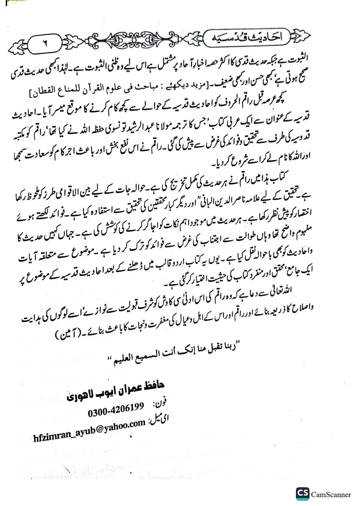Ahadees Qudsiyaاحادیث قدسیہ