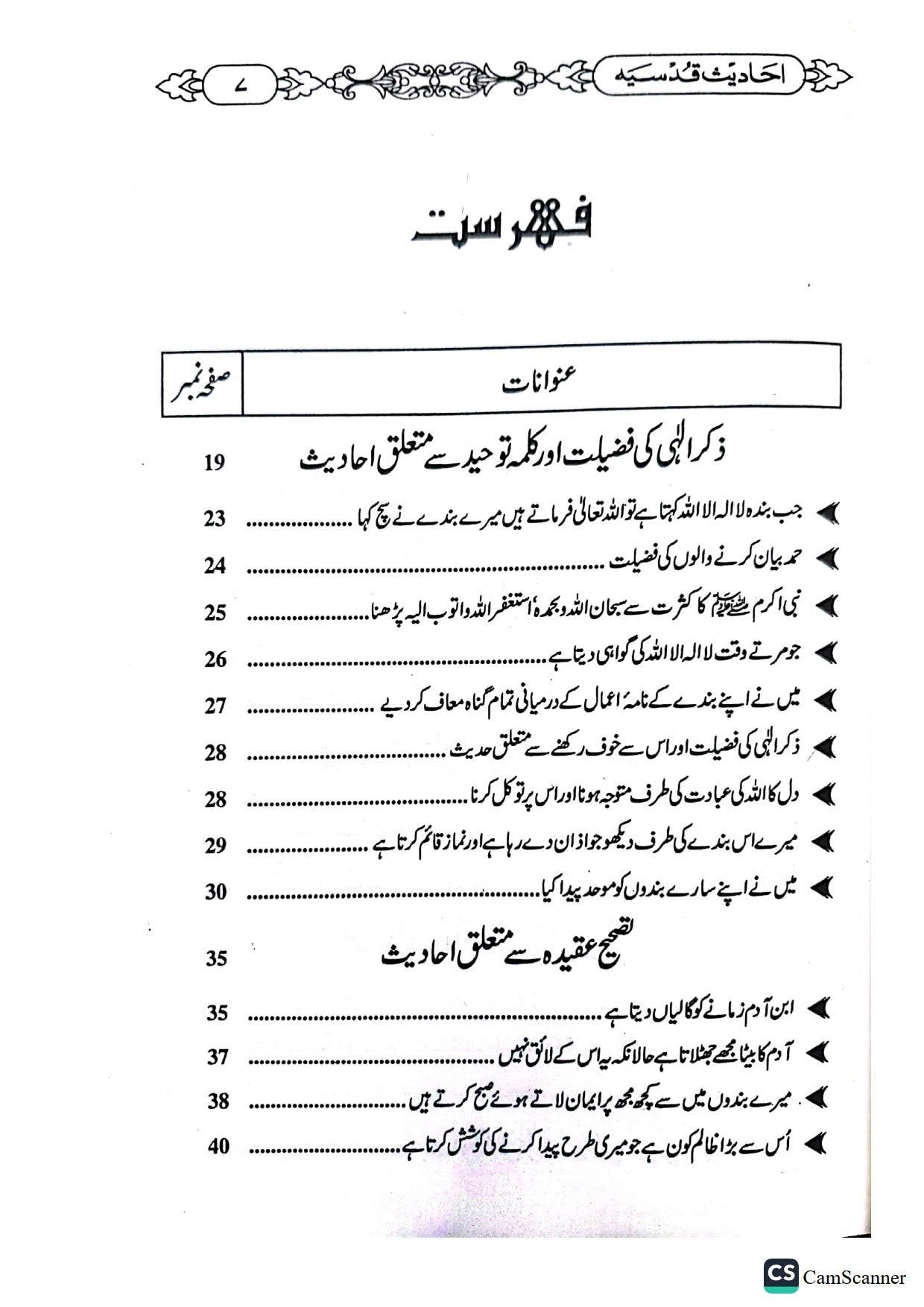 Ahadees Qudsiyaاحادیث قدسیہ