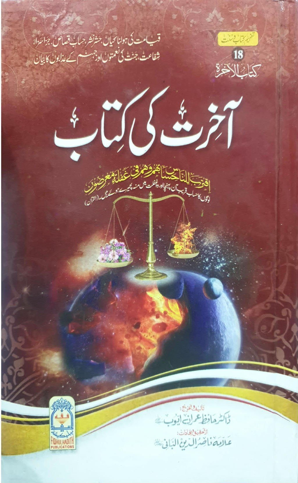 Aakhirat