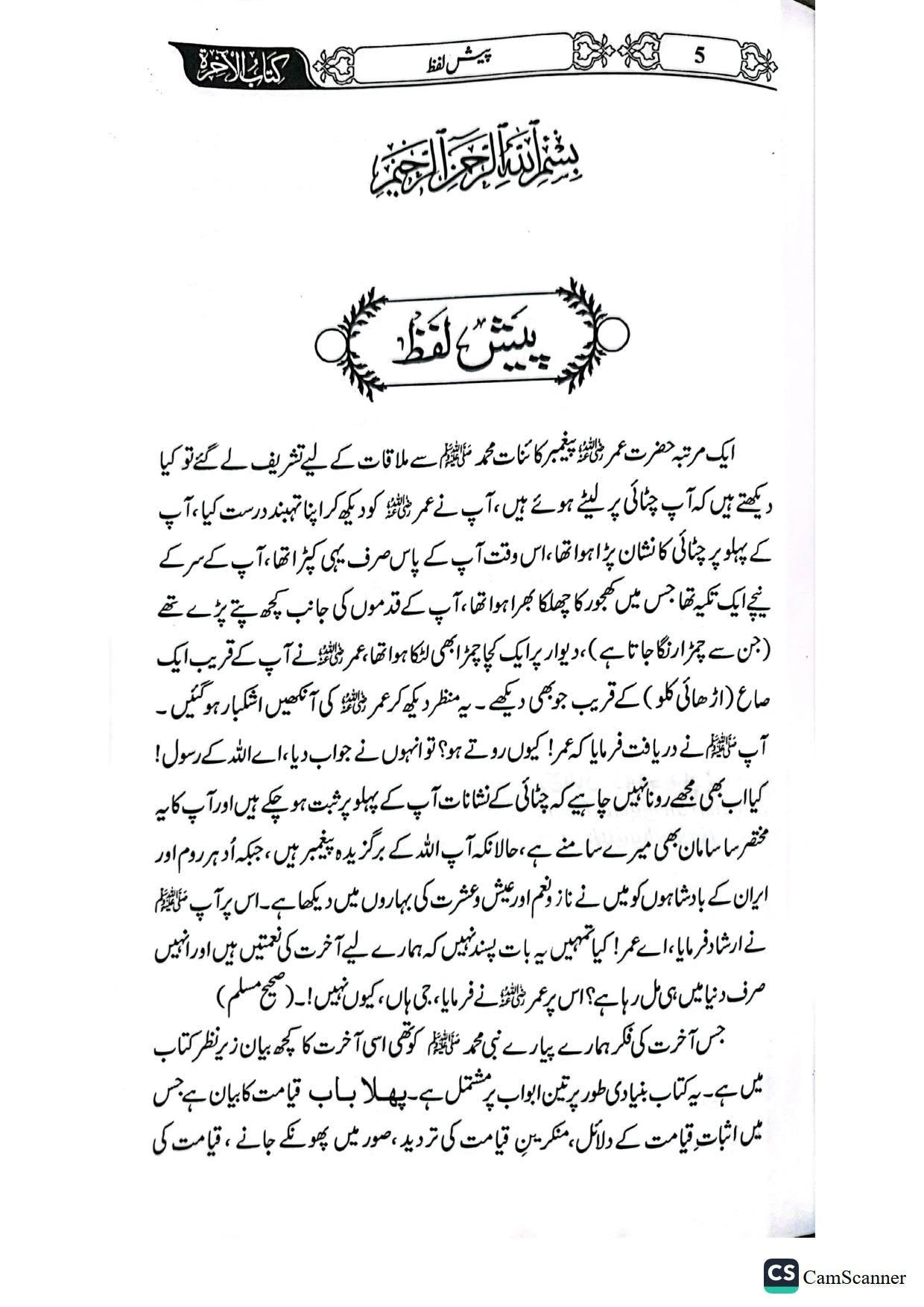 Akhirat Ki Kitabآخرت کی کتاب