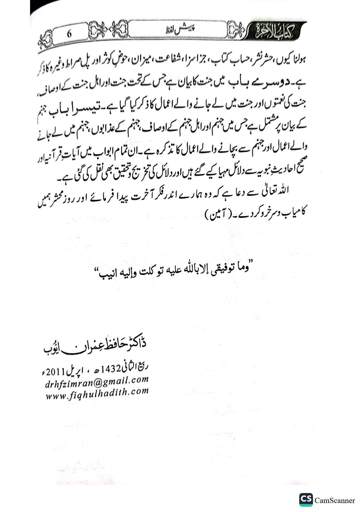 Akhirat Ki Kitabآخرت کی کتاب