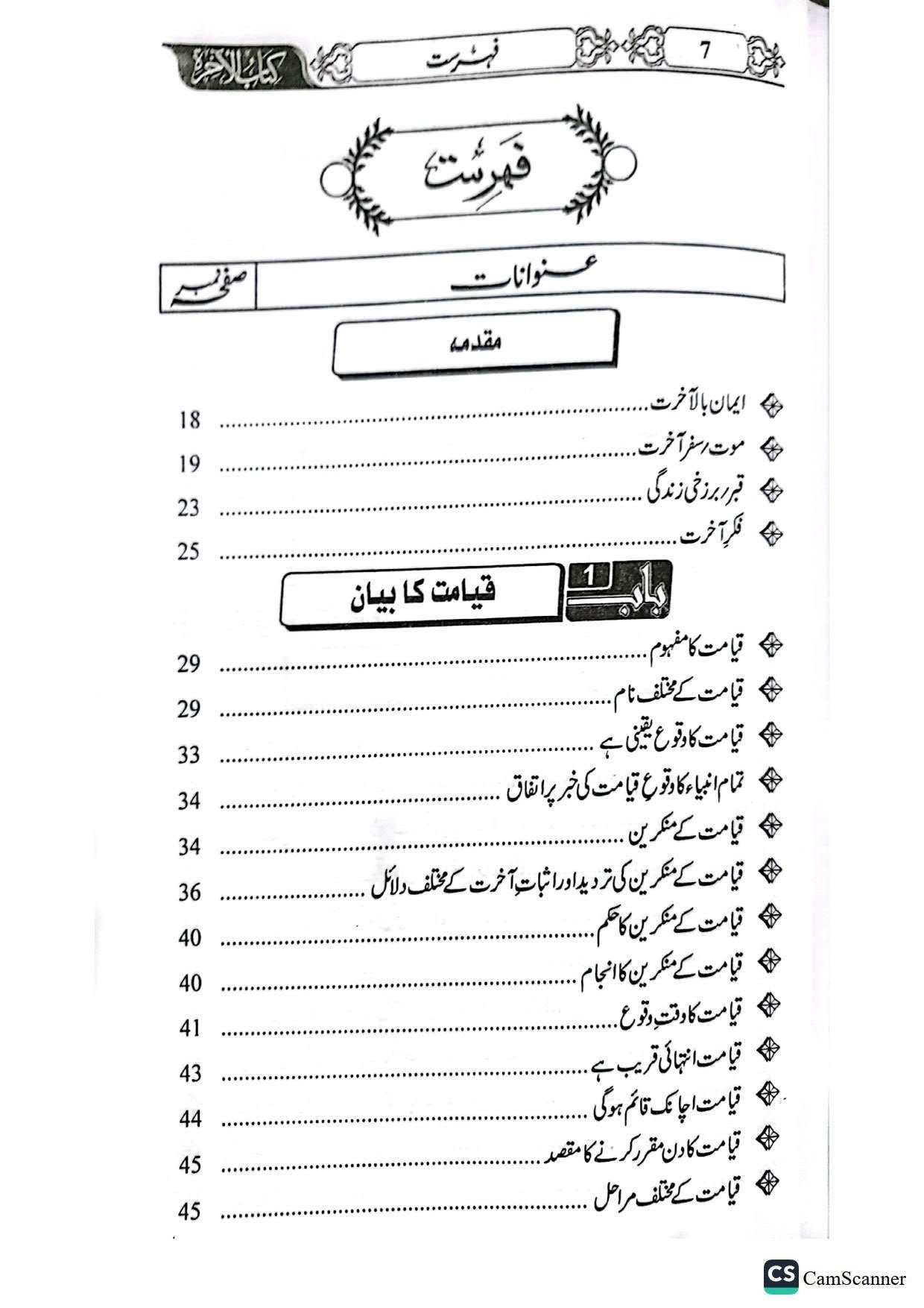 Akhirat Ki Kitabآخرت کی کتاب