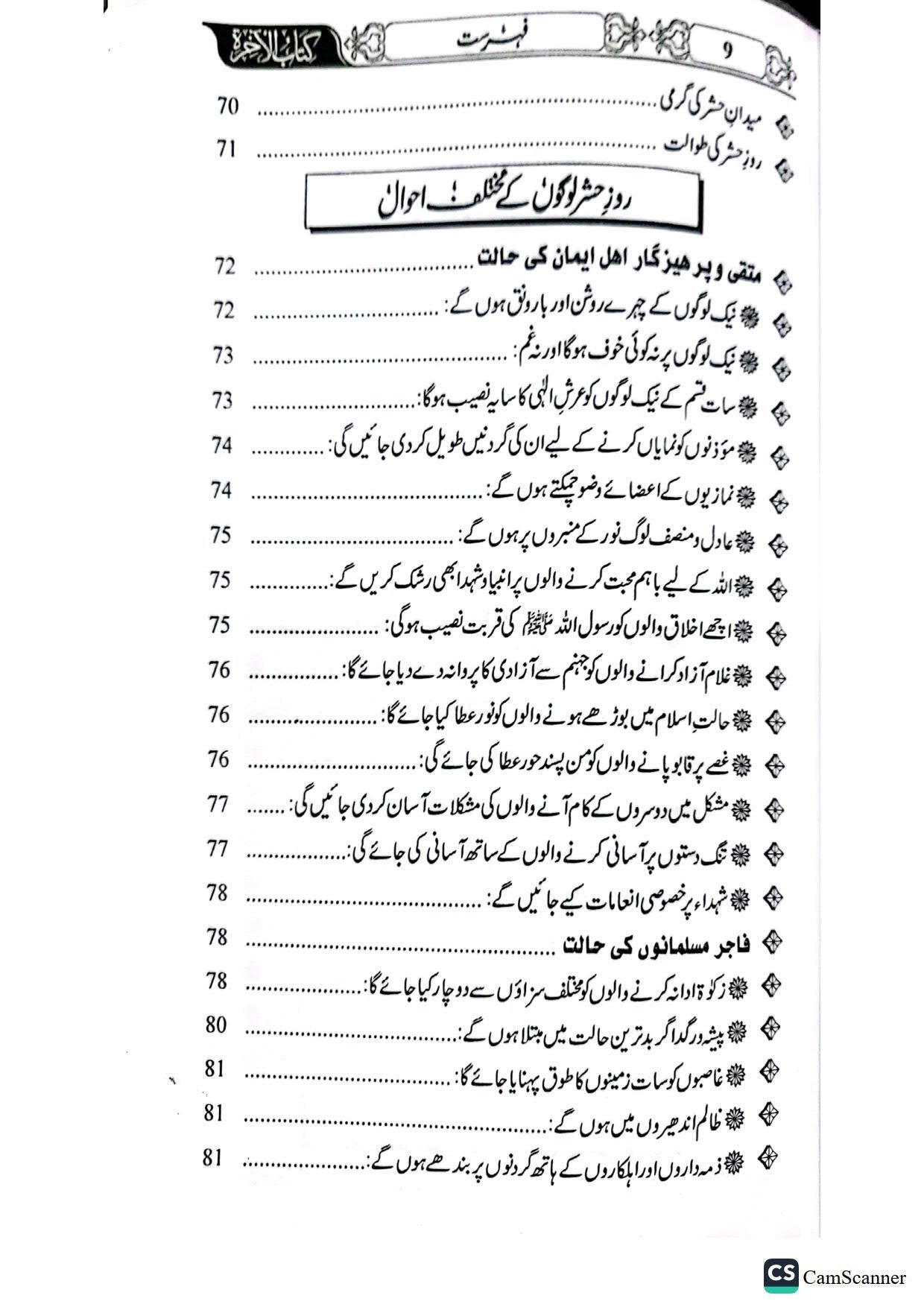 Akhirat Ki Kitabآخرت کی کتاب