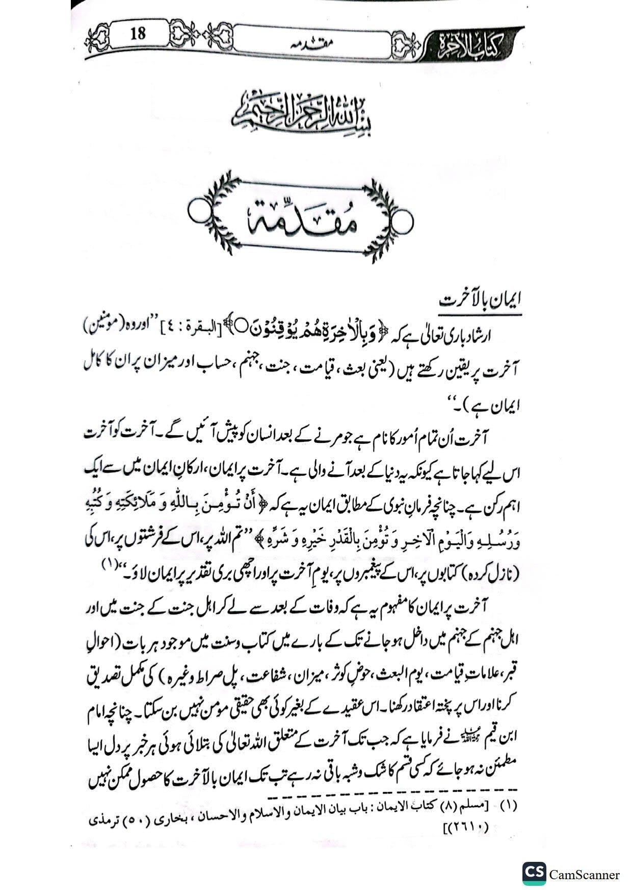 Akhirat Ki Kitabآخرت کی کتاب