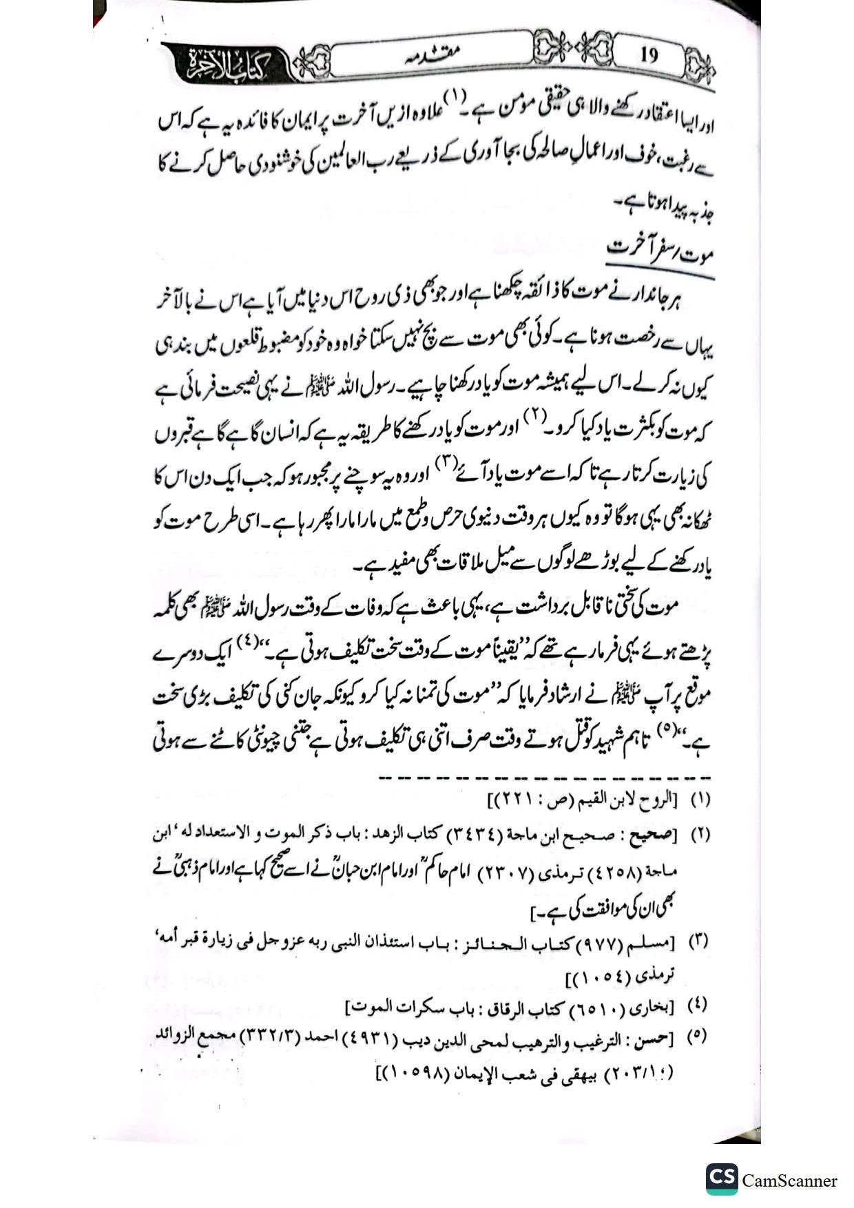 Akhirat Ki Kitabآخرت کی کتاب