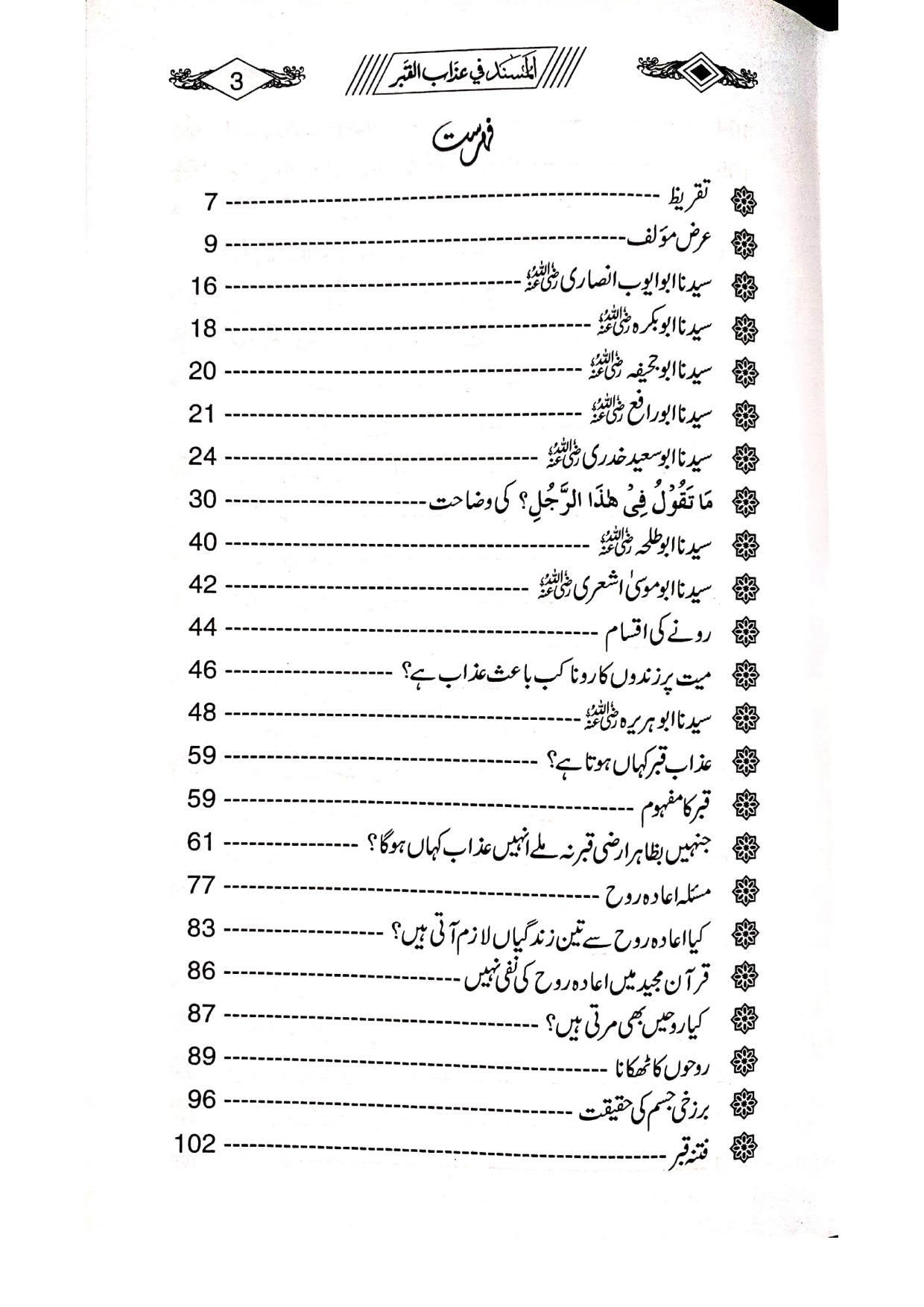 Al-Musnad Fi Azab-Al-Qabr المسند فی عذاب القبر