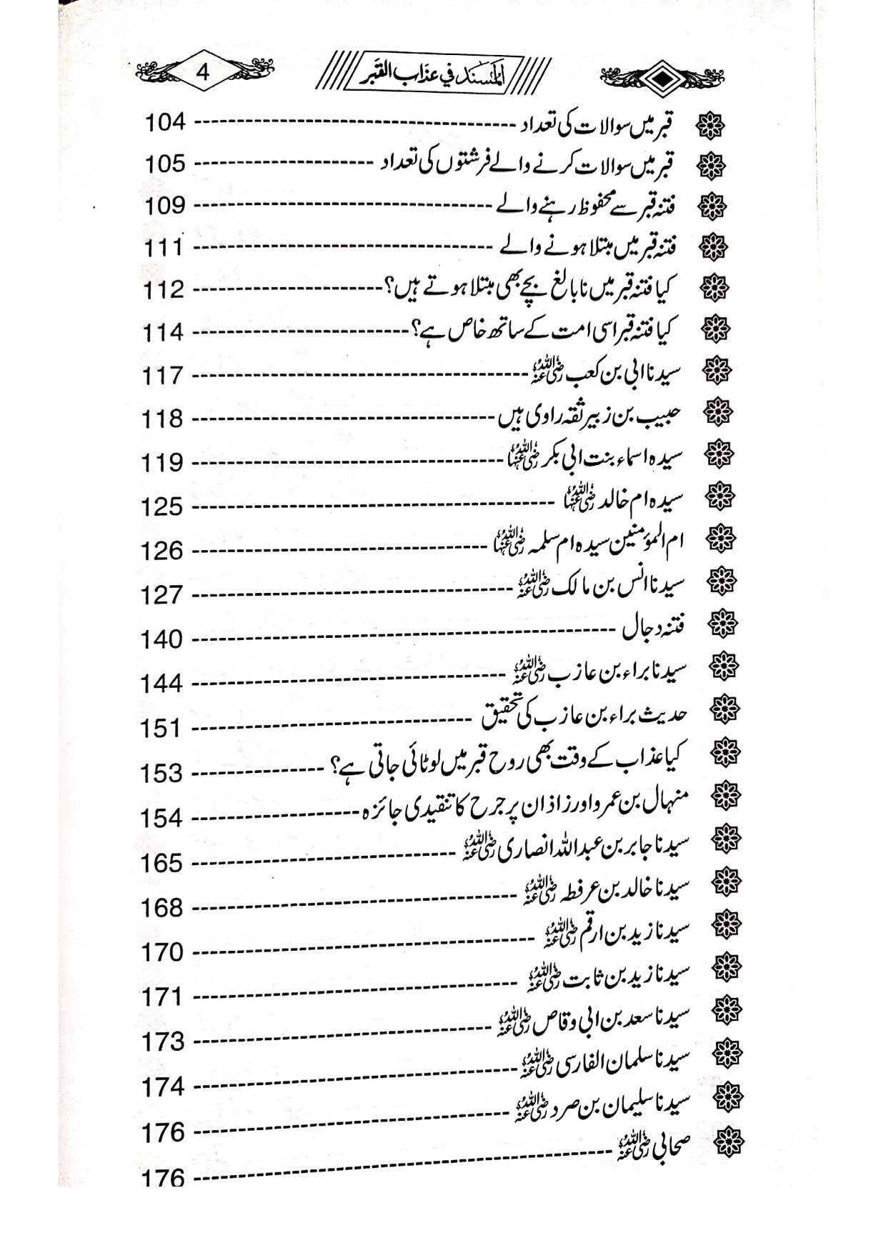 Al-Musnad Fi Azab-Al-Qabr المسند فی عذاب القبر