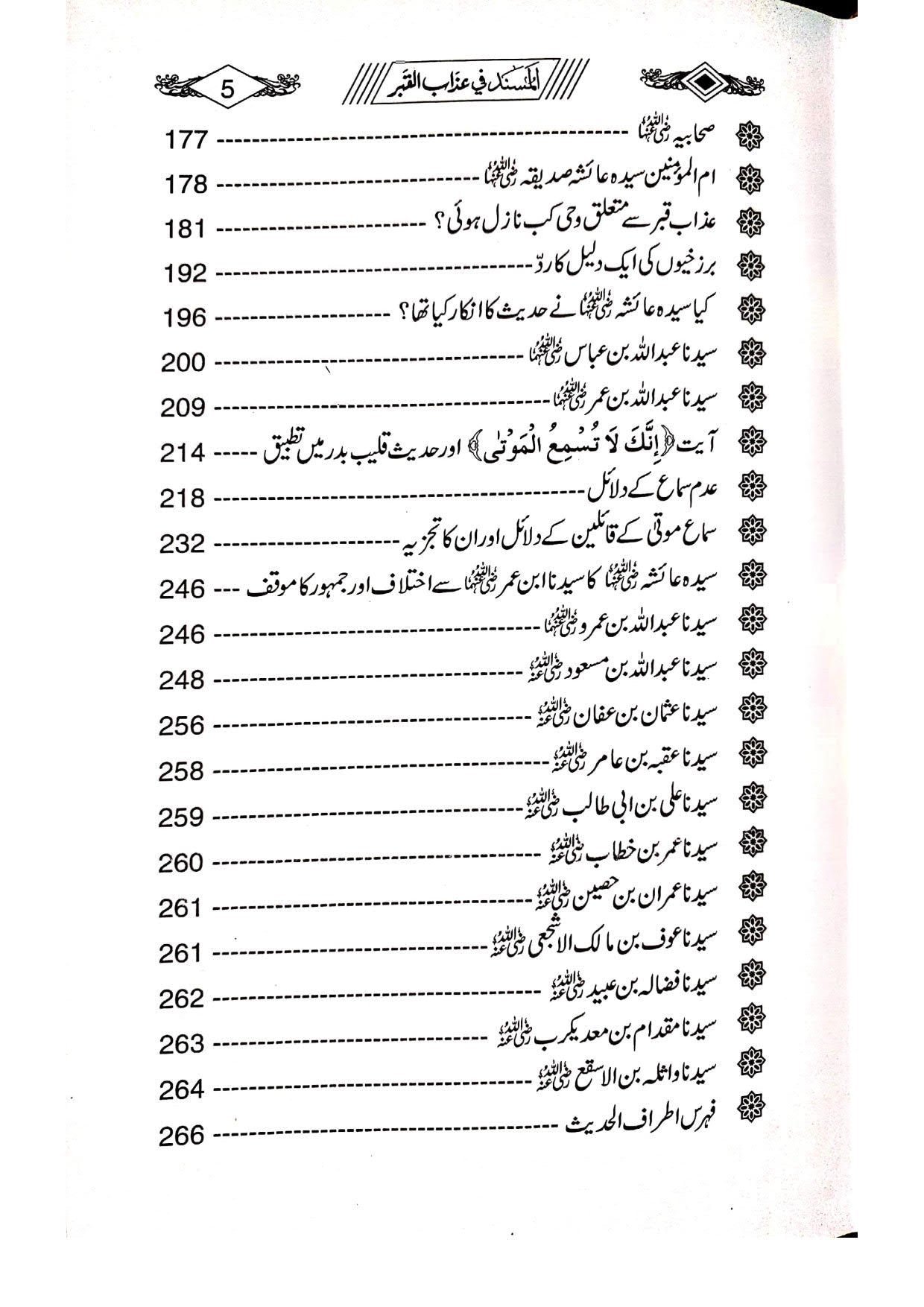 Al-Musnad Fi Azab-Al-Qabr المسند فی عذاب القبر