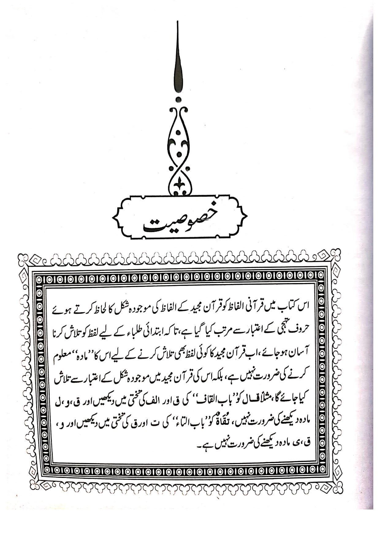 Al-Yaqoot Wa Al-Marjanالیاقوت و المرجان