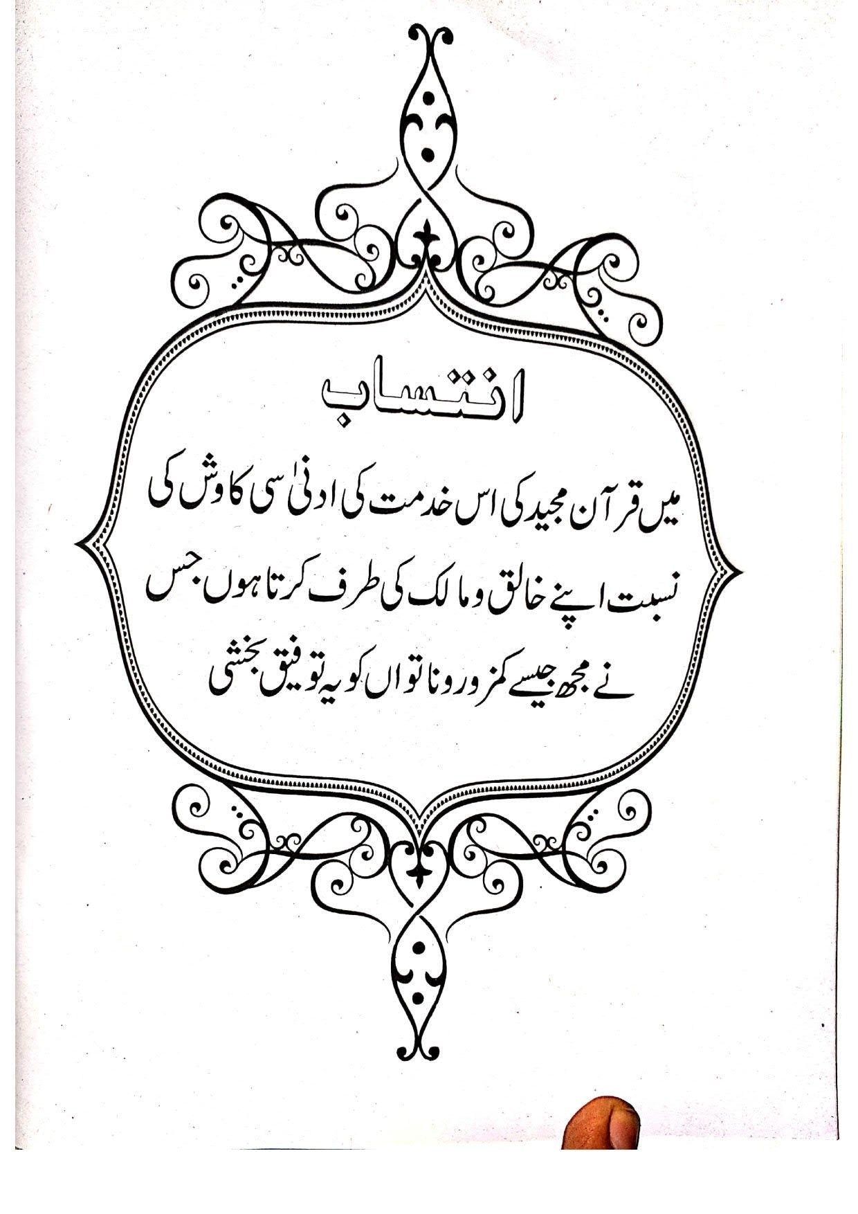Al-Yaqoot Wa Al-Marjanالیاقوت و المرجان